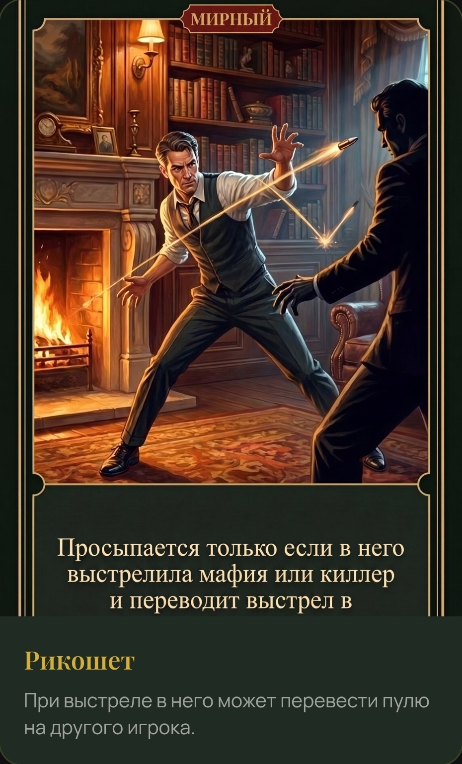 Мафия